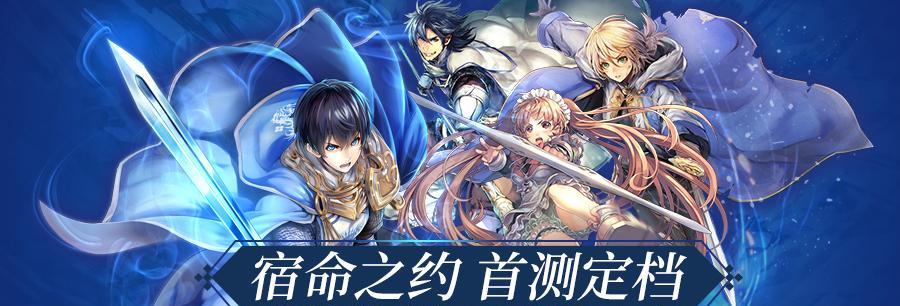 《以苍之骑士团2》新手开局全攻略（从零开始，一步步教你玩转游戏！）