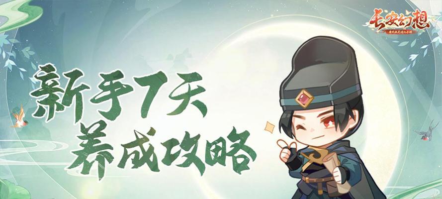 《长安幻想天灵》培养攻略大全（打造最强角色，掌握最优战术）