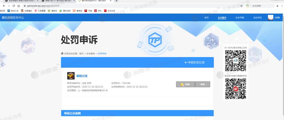 穿越火线被盗申诉解封申请攻略（如何在穿越火线游戏中申诉被盗并获得解封？）