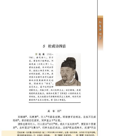 墨魂诗游记——以杜甫联诗为媒介的文学探索（游戏中的文艺之旅）