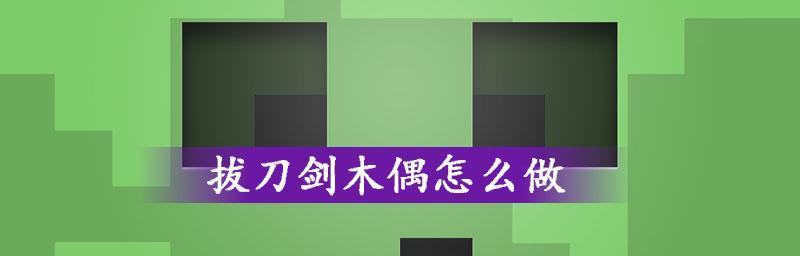 我的世界拔刀剑黑狐武器制作指南（制作方法、属性介绍、使用技巧）