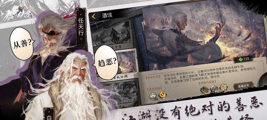 《侠客魔君》19难度通关攻略大揭秘！（从零开始，轻松破解最高难度！）