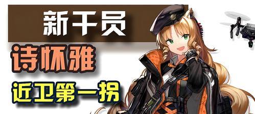 《明日方舟》初心者必备（轻松get初始角色，解锁全新世界！）