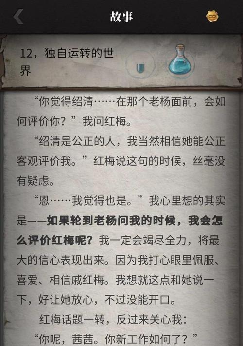 《以流言侦探攻略大全》章节剧情真相线索汇总（揭开游戏谜团，解密每个章节的真相！）