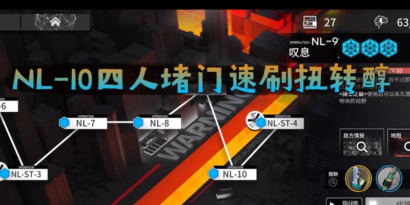 《明日方舟NL-10平民通关攻略》（解密策略，顺利突破！）