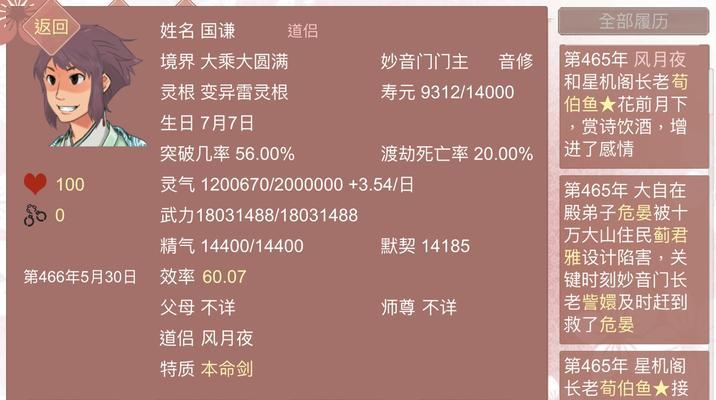 《孟德尔的豌豆实验室攻略》（女修修炼之路上的科学探索）