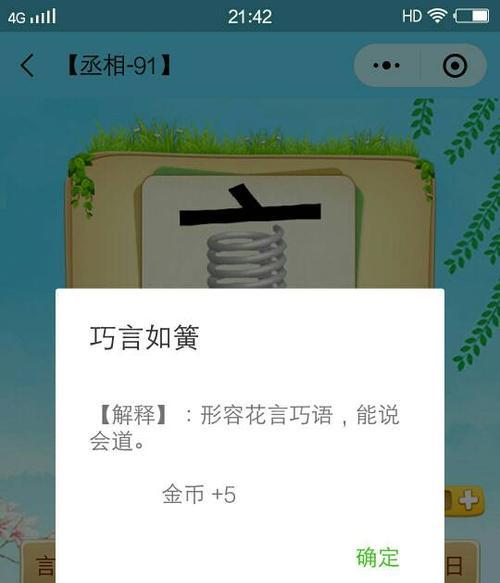 玩转成语，尚书题材微信看图游戏答案大全（挑战你的智慧，用微信轻松学习古代官制）