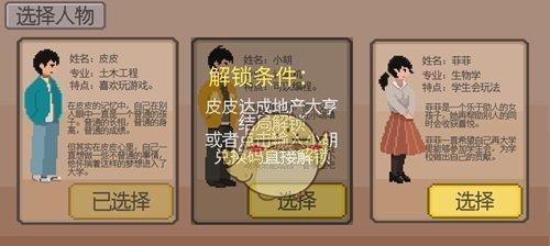 一站我的大学工程专家攻略（如何快速达成结局）