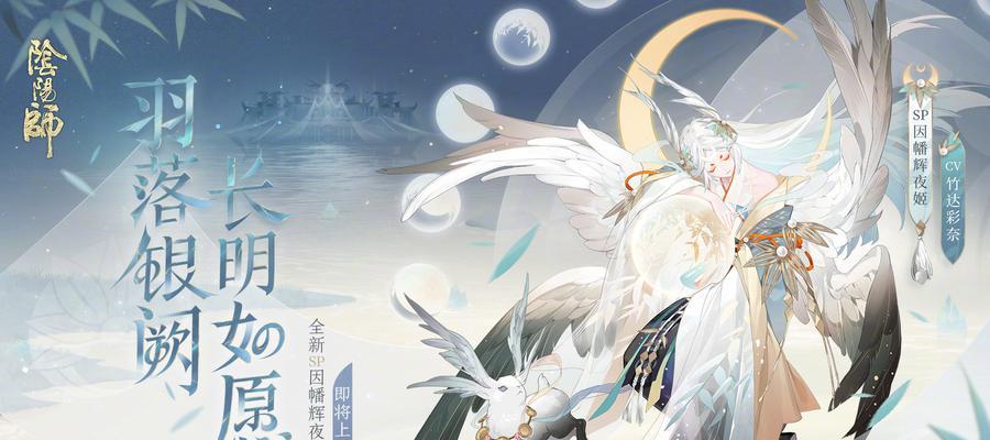 《阴阳师SP辉夜姬上线时间预测》（揭开阴阳师SP辉夜姬上线的神秘面纱，抢先体验最强式神）