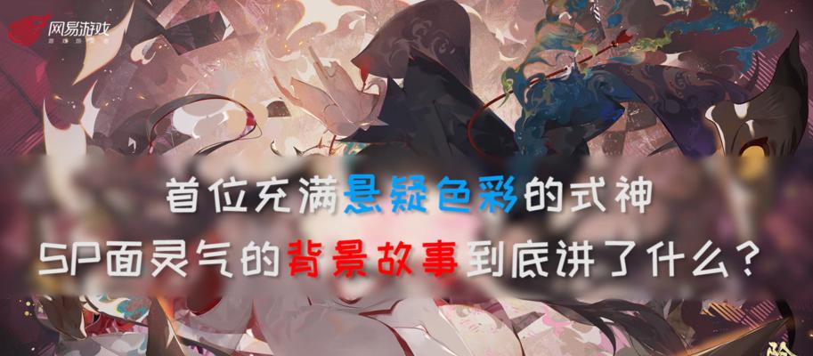 《以游戏为主，探讨阴阳师SP面灵气何时出》（无所不能的SP面灵气将如何引领游戏新趋势？）