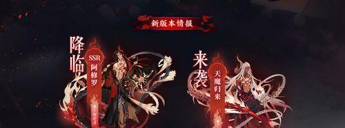 阴阳师阿修罗活动阵容搭配攻略（以稳定取胜为目标，打造强力队伍）