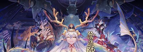 《以阴阳师化鲸水月之咒皮肤》怎么获得（玩转阴阳师，获取最新咒皮肤的方法）