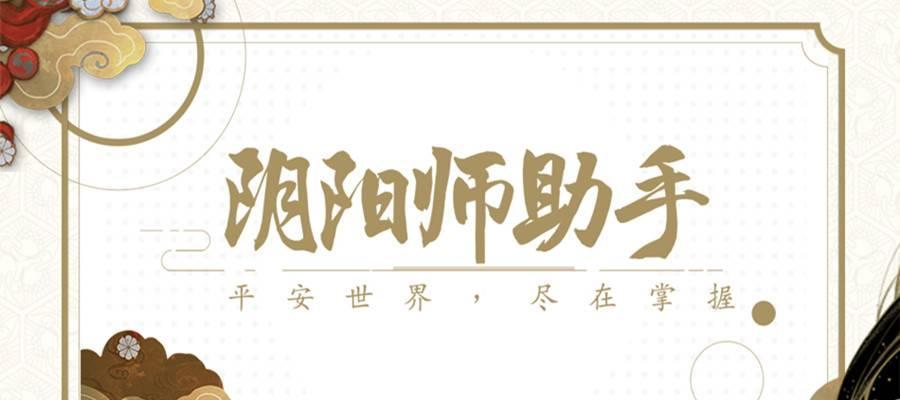 探秘平安异闻大会的奥秘（从阴阳师角度看游戏活动）