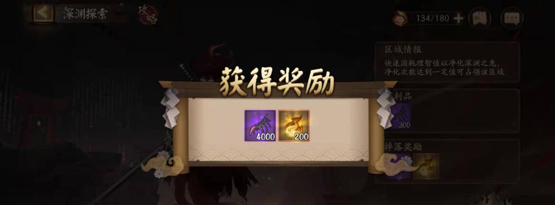 《以阴阳师深渊委派玩法攻略》（轻松升级，深渊轮番过）