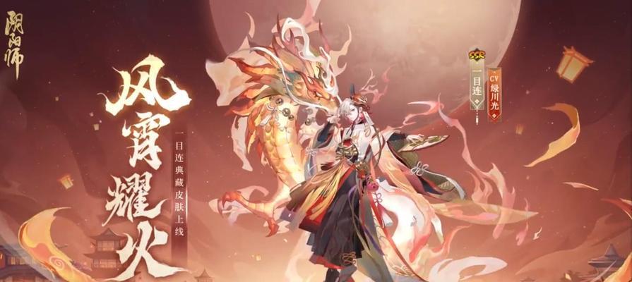 《以阴阳师五周年新皮肤一览》（五周年限定新皮肤，唯美还原日本传统文化，你值得拥有！）