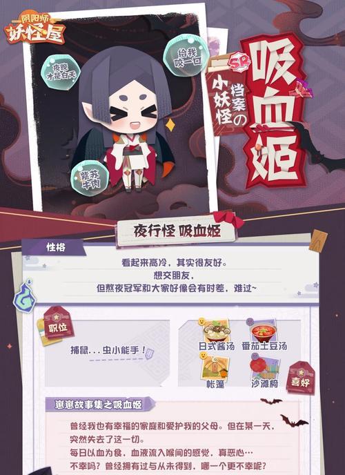 探秘阴阳师中妖怪屋伞妖的美食口味（阴阳师中伞妖喜欢吃什么？探讨妖怪屋美食文化）