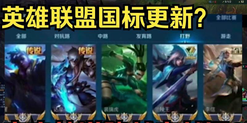 英雄联盟wegame版（全新上线的wegame版英雄联盟，让你更畅享游戏乐趣）