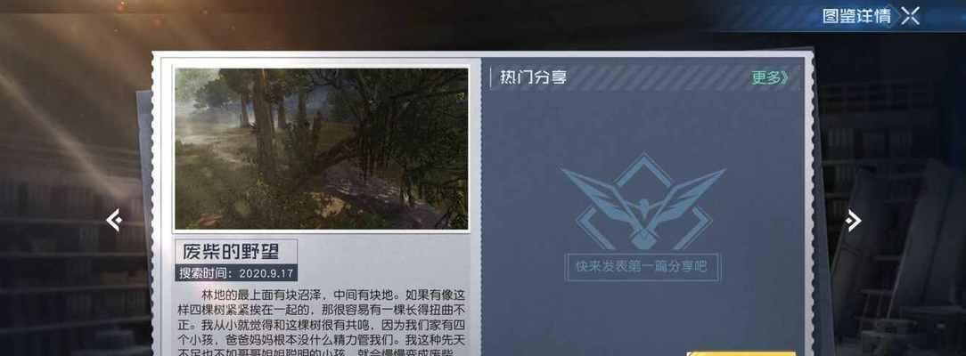 《以黎明觉醒》第七变电站宝箱位置攻略（揭秘第七变电站宝箱位置）