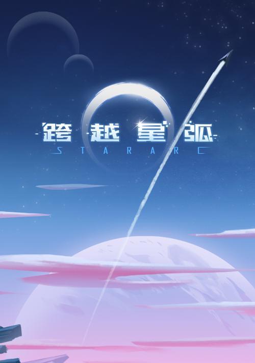 《跨越星弧星环杯11层过关攻略》（游戏高手亲测）