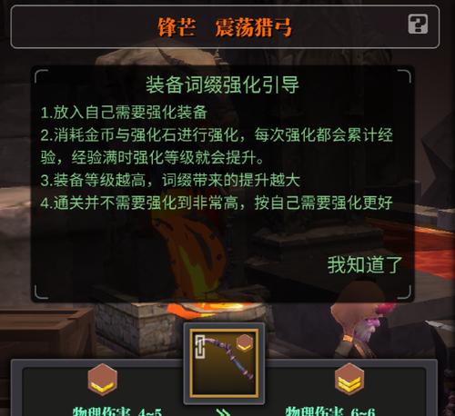 《魔渊之刃》装备熔炼与洗练攻略（以魔渊之刃装备为例）