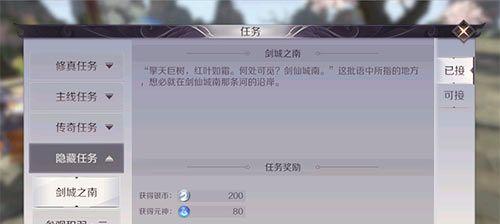 完美世界剑城之南隐藏任务攻略（探秘隐藏任务）