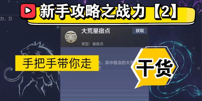 《山海星宿加点攻略》（以妄想为例）