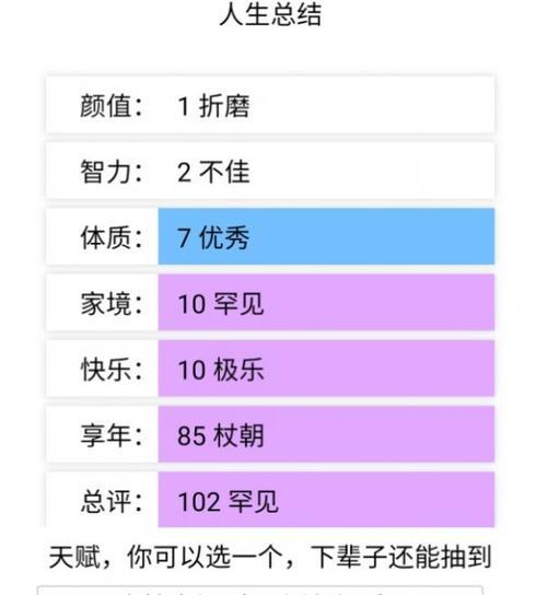 修仙人生（从选择门派到属性加点）