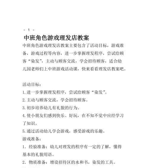 游戏里的理发店体验（如何在游戏中享受真实的理发体验）