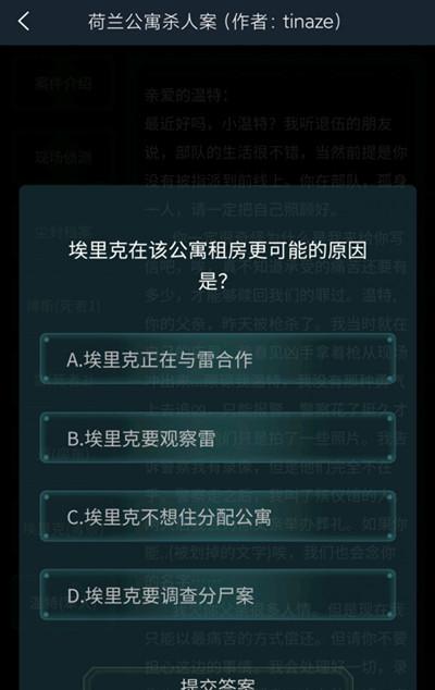 犯罪大师著名作家死亡案凶手揭晓（谁是真正的罪犯）