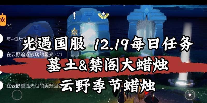 《光遇》收集云野蜡烛全流程指南（游戏玩家必看）