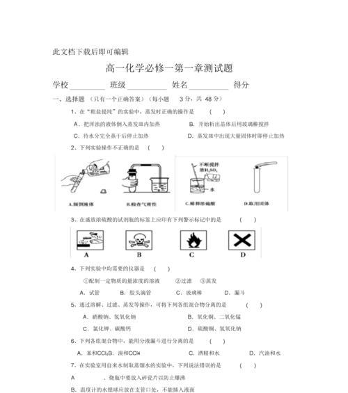 遇见圣魔传：解密传化学测试题|以游戏为主