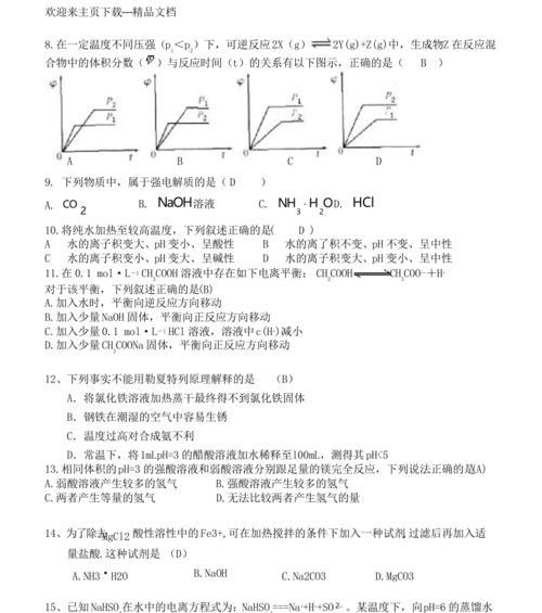 遇见圣魔传：解密传化学测试题|以游戏为主