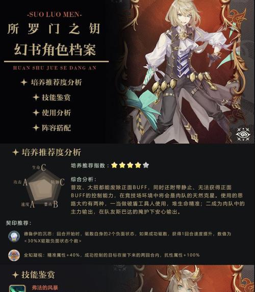 《幻书启世录》婴宁攻略（打造最强战队）