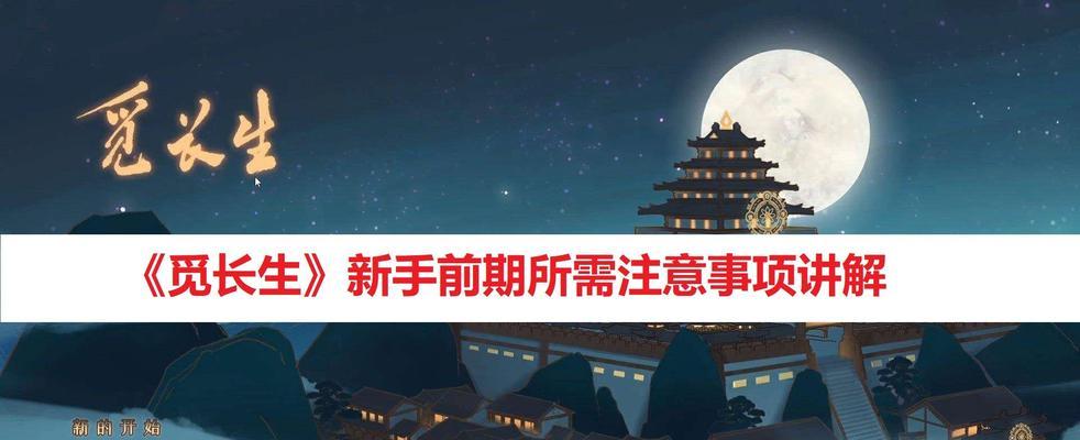 探索天星若雨神通效果——《觅长生》游戏攻略（揭秘天星若雨神通技能的威力和运用策略）