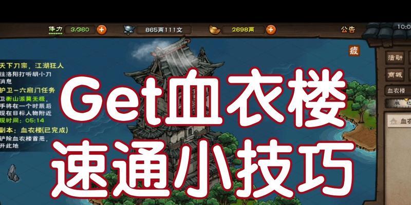 揭秘烟雨江湖真相游戏主线攻略详解（探寻江湖真相的冒险之旅）