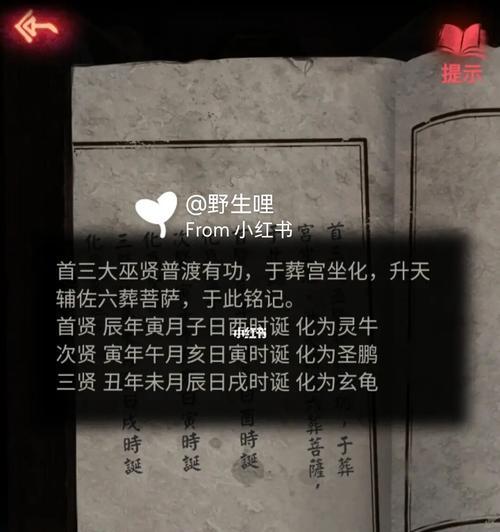 《以纸嫁衣2》第二章阴缘完美通关攻略（掌握游戏流程）