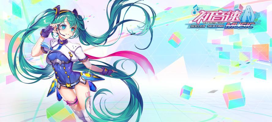 《初音速》新手上手指南（轻松游玩、掌握技巧、赢得胜利）