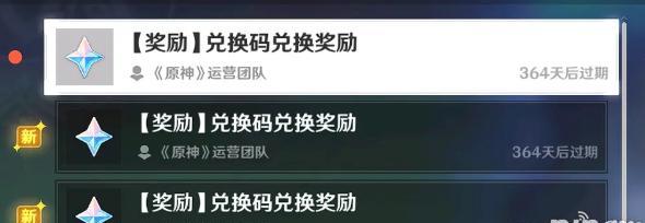 原神129兑换码一览，抢先获取优质游戏道具（原神玩家福利）