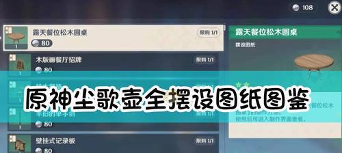 原神22尘歌壶室外地砖解锁攻略（一步步教你如何解锁22尘歌壶室外地砖）