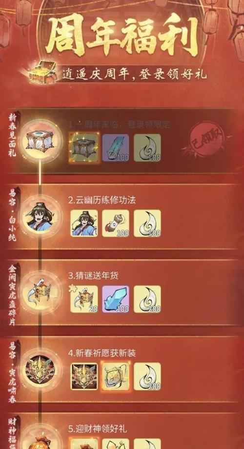 《一念逍遥武器如何登上混沌榜》（突破等级限制）