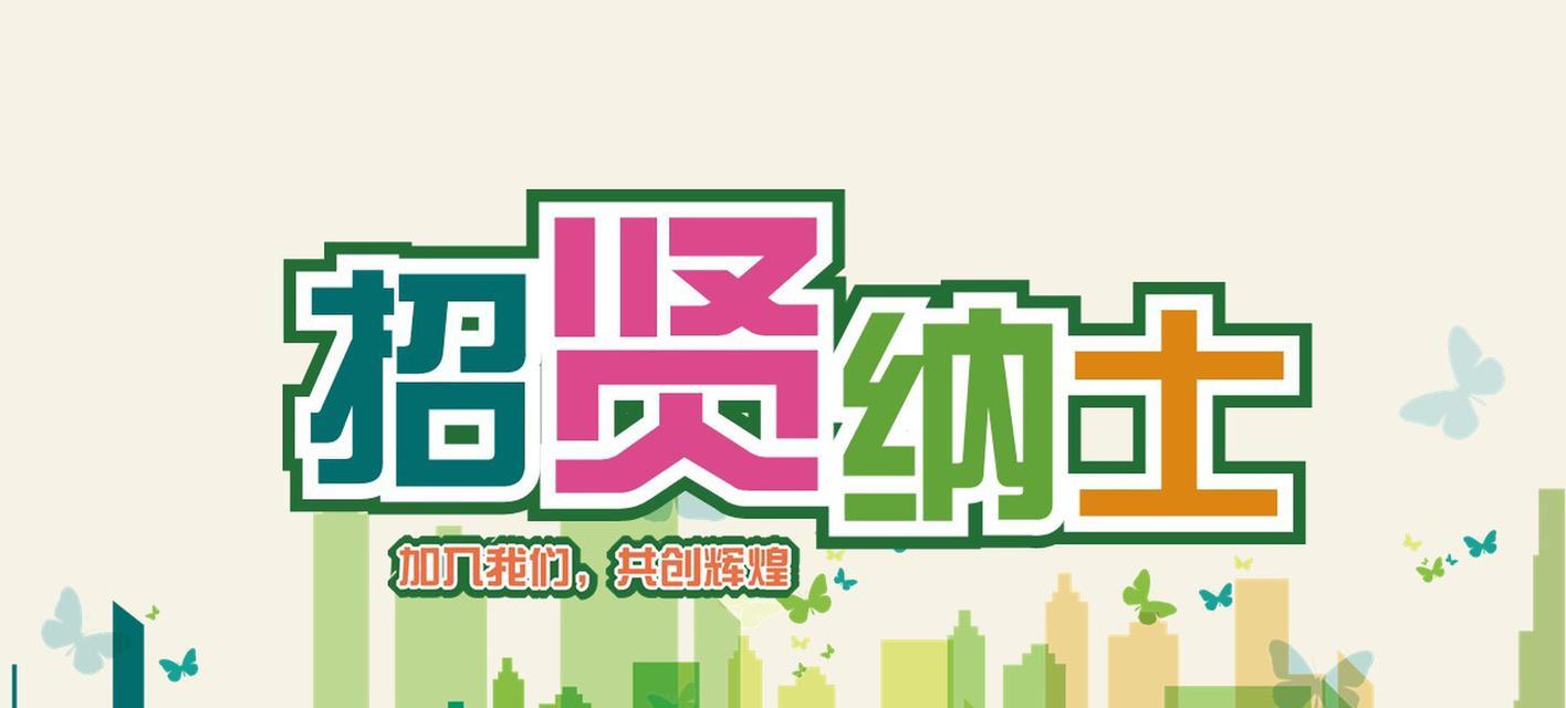 以游戏为主的依灵餐厅员工招聘方法（创新招聘方式助力依灵餐厅员工招聘）