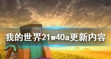 《我的世界》游戏中如何制作浮空显示的角色（探索游戏中隐藏的技巧）