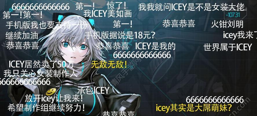 艾希（ICEY）