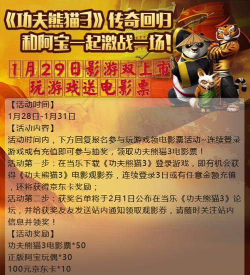 《功夫熊猫3》游戏装备时装全面解析（探索熊猫村的时装系统）