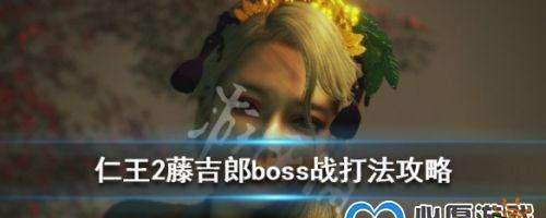 《以仁王2》中BOSS战全攻略（掌握这些技巧）