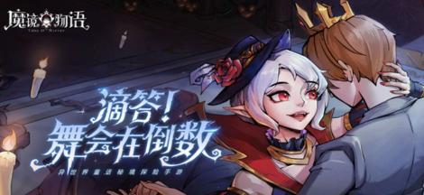 《魔镜物语时光回廊》王都沦陷攻略（征服时光之城）