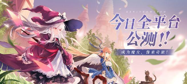 《复苏的魔女》游戏魔力等级升级一览（升级攻略详解）