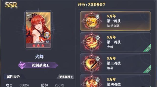 《斗罗大陆魂师对决》游戏攻略（解析势不两立二）