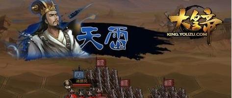 《大皇帝》游戏平民步兵流武将培养攻略（用最普通的士兵打败强敌）