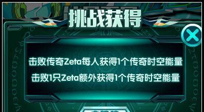 探究《奥拉星》Zeta完全体实战玩法（挑战更高难度）